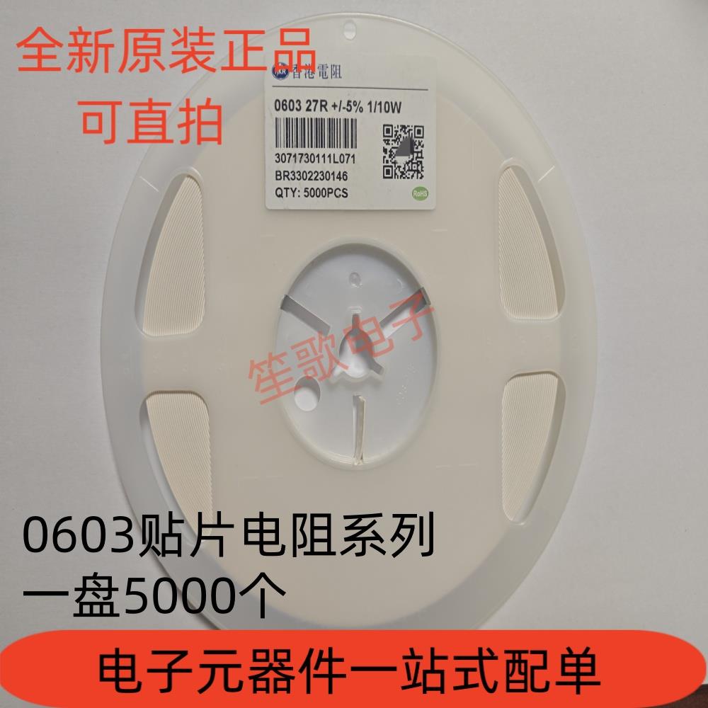 0603贴片电阻0R 10R 47R 100R 470R 1K 4.7K 10K 47K 100K 1M整盘