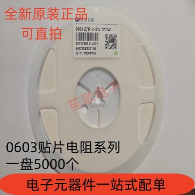 0603贴片电阻0R 10R 47R 100R 470R 1K 4.7K 10K 47K 100K 1M整盘