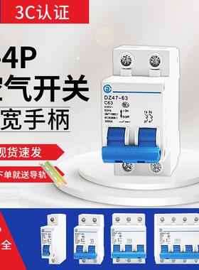 正品行货空气开关小型断路器DZ47-63空开家用保护器1P2P3P4P正品