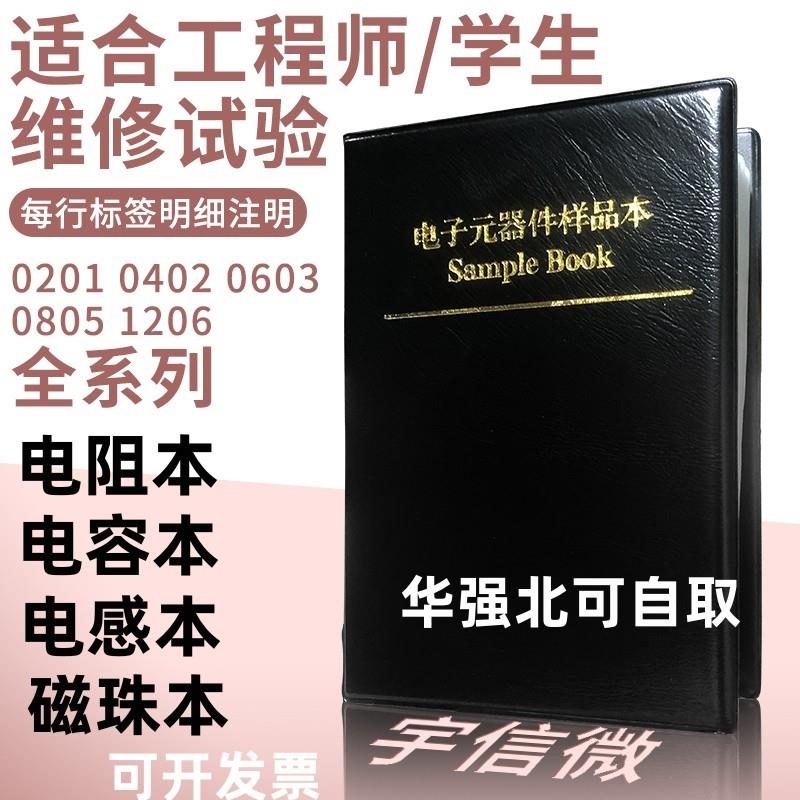 贴片0201 0402 0603 0805 1206电阻本电容本电感本磁珠本包样品册