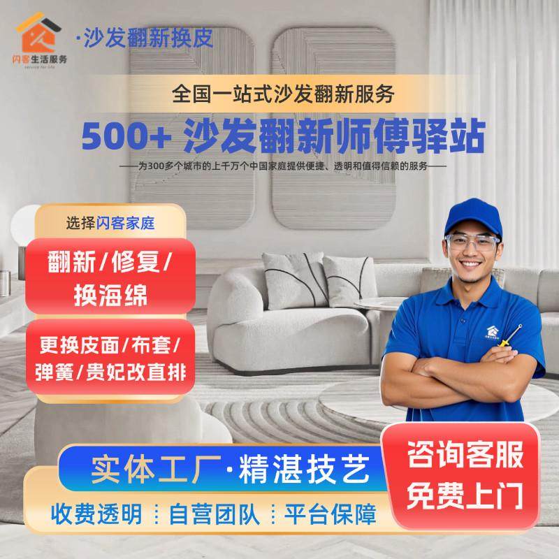 旧沙发翻新换皮上门换布套贵妃改造维修覆床头软包皮沙发修补改色