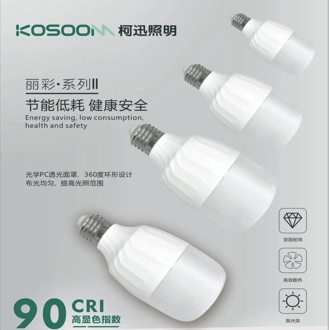 Kosoom/柯讯超亮led节能灯家用E27大螺口螺旋白光大功率led球泡灯