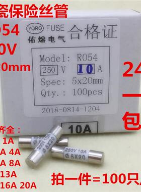 R054 RO54 5x20mm陶瓷保险丝管0.5A1A2A34A5A6A8A10A13A15A16A20A