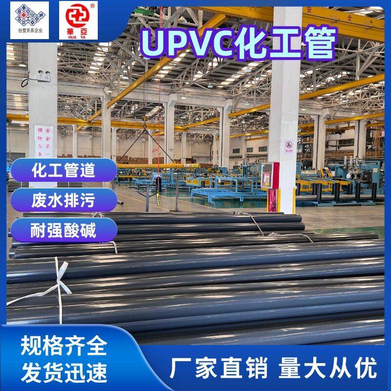台塑华亚UPVC深灰色工业化工管道加厚管材耐强酸腐环保管材管件图片