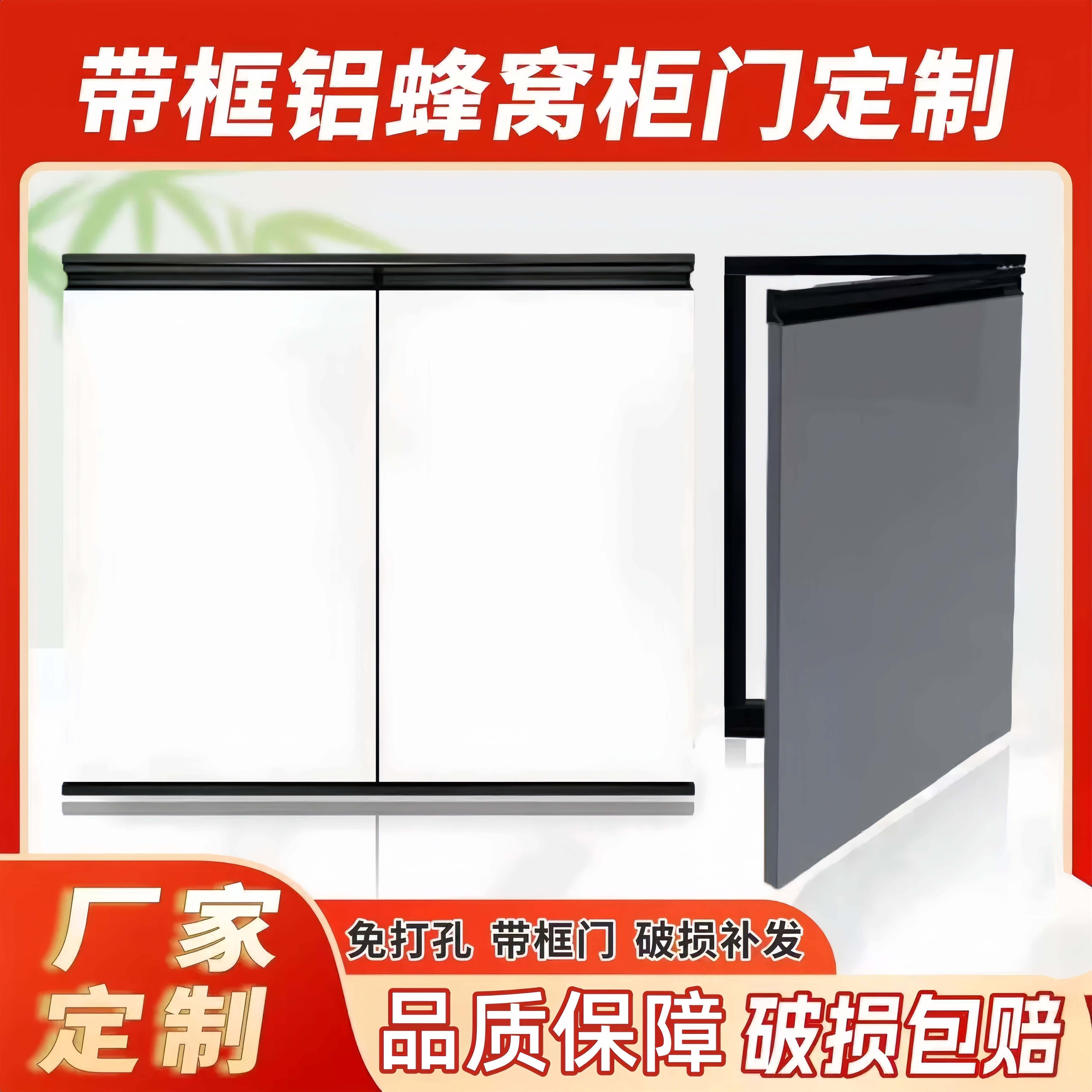 铝合金蜂窝板柜门定制厨房整体橱柜门带框自装免打孔订做衣柜门灶