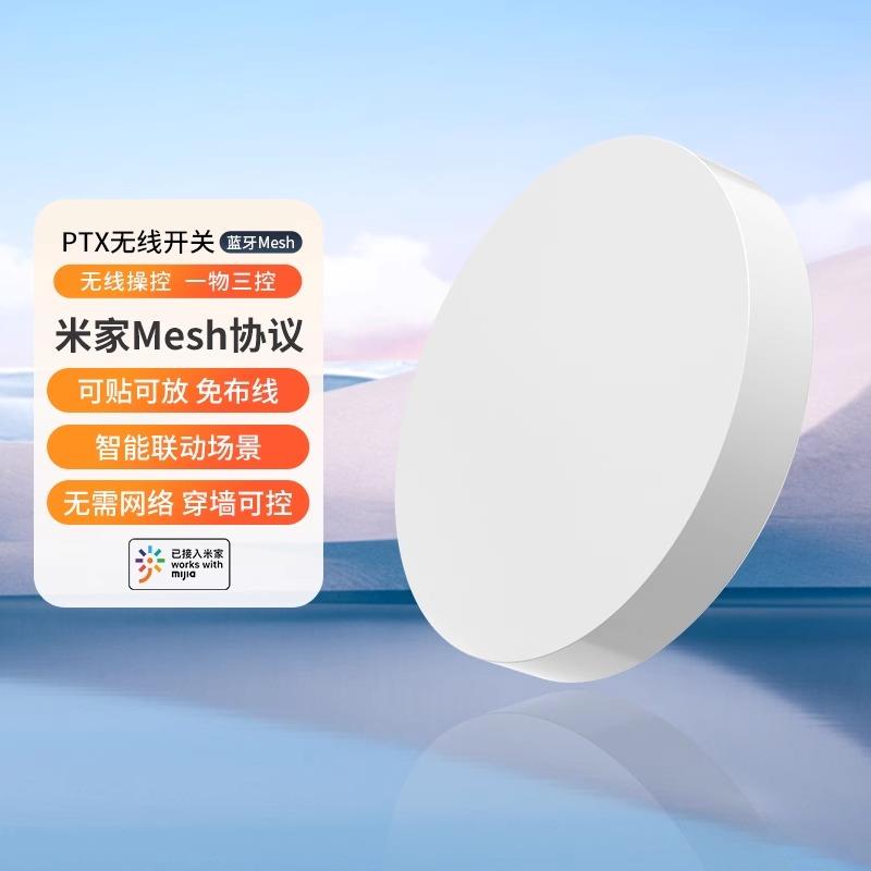 平头熊无线按钮开关蓝牙mesh直连 场景开关免布线多控按钮随意贴