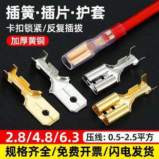 公母对接插头连接线 2.8插簧插片护套冷压接线端子插拔式 6.3 4.8