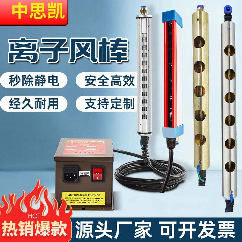 离子风棒工业静电消除器快速除静电离子棒方铝棒风铜棒圆棒薄膜