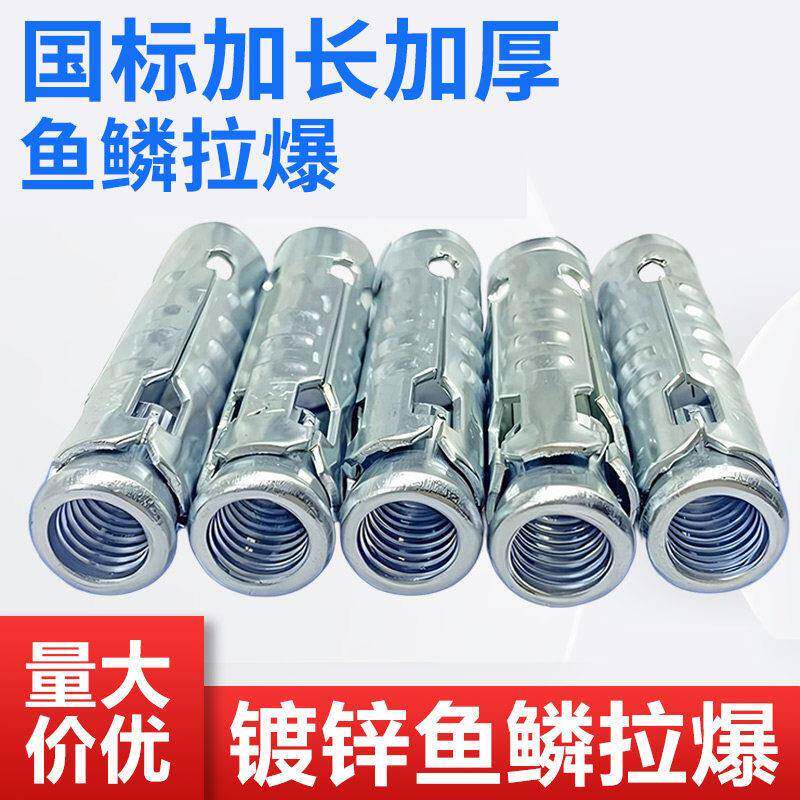 国标鱼鳞拉爆一体膨胀套管拉爆头吊顶丝杆拉爆吊顶膨胀螺丝三件套
