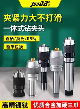 君达一体式钻夹头铣床自锁紧R8柄APU13莫氏锥柄C20直柄快速钻夹头