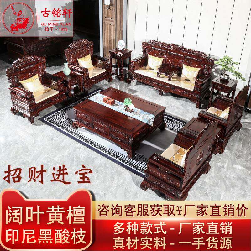 东阳红木家俱印尼黑酸枝 招财进宝组合阔叶黄檀中式沙发