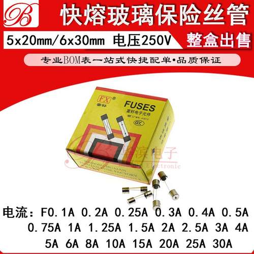 快熔玻璃保险丝F6A F6.3A F7A F8A F10A F12AL250V BGDP5x20/6x30