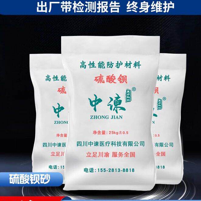 硫酸钡砂防辐射涂料水泥医院铅门铅玻璃牙科X射线铅板硫酸钡板