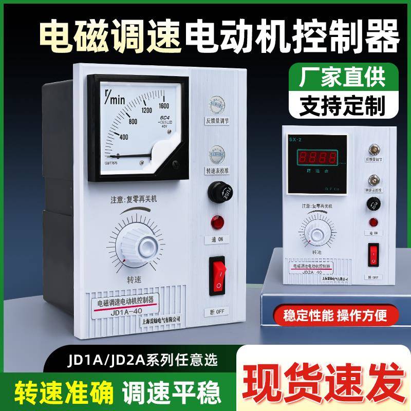 电磁调速马达控制器JD1A2A-40/90指针数显电表专用插头带线 缐调