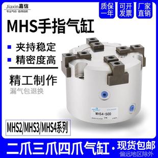 16D20D25D32D40D50D63D 二爪三爪四爪气动手指夹爪气缸MHS2
