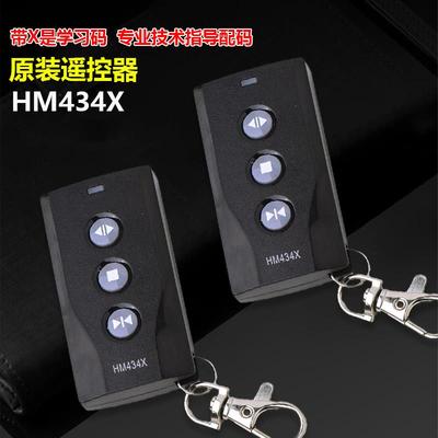 红门遥控器 原装新款 HM434X 学习码遥控器 红门控制器开关