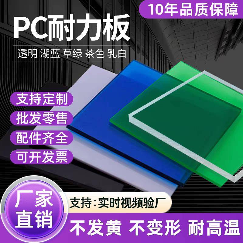 pc耐力板高透明阳光板2mm3mm5mm10mm户外雨棚车棚聚碳酸酯板隔热图片