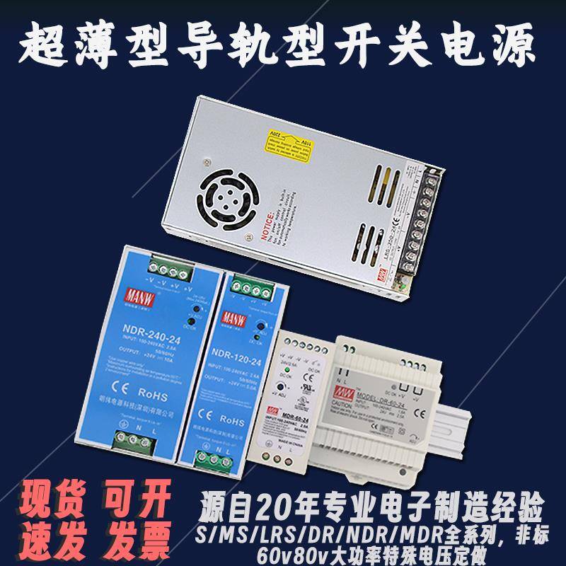 明纬导轨式开关电源LRS-350W-24V12V36V10a500w1000W48V超薄电源