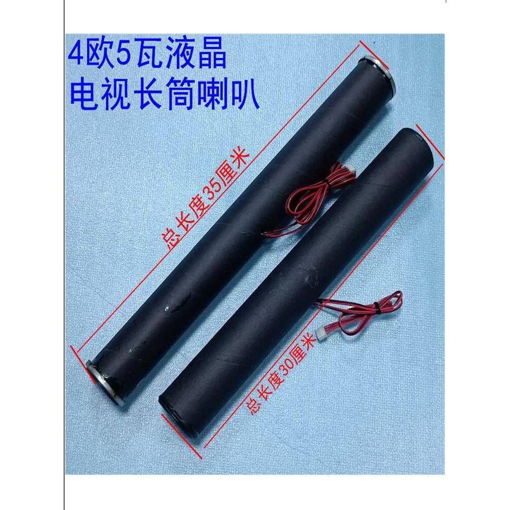 全新液晶电视广告机组装杂牌内置4欧5瓦30/35厘米纸筒喇叭扬声器