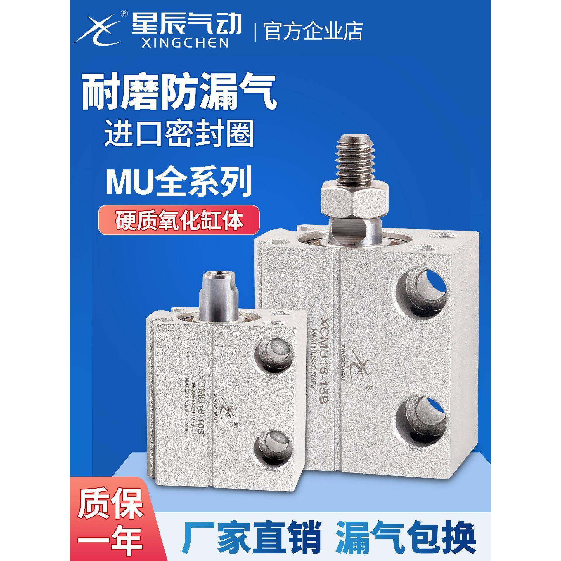 星展多位置安装小气缸MU8/10/12/16/20X4X6X8X10X15X20X25X30S/SB