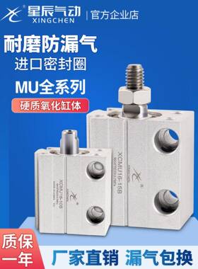 星展多位置安装小气缸MU8/10/12/16/20X4X6X8X10X15X20X25X30S/SB