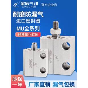 小气缸MU8 20X4X6X8X10X15X20X25X30S 星展多位置安装