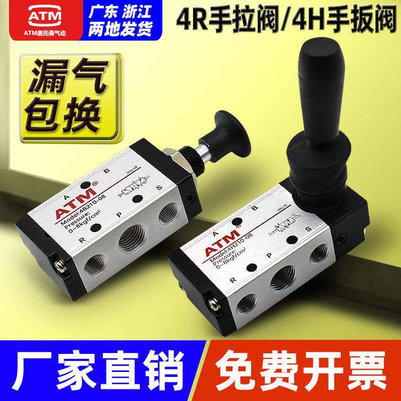 气动手板阀4H210-08气缸手动开 关换向阀控制阀4R210-08手拉阀气