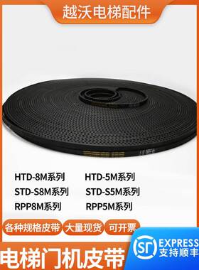 电梯门机带同步轿厢带Htd5Ms5M/Rpp5Ms8M适用于凯里神岭开口带