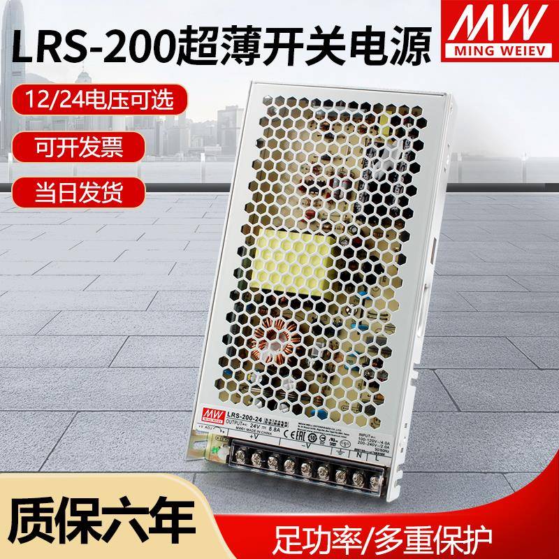 LRS-200-24V8.8A明纬5V40A15V12V直流开关电源3.3V4.2V36V48V200W