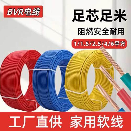 包邮国标BVR多股软电线1.5/2.5/4/6/10平方家装家用电线黄绿地线