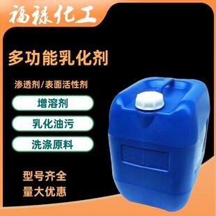多功能乳化剂油污清洗表面活性剂增溶剂洗衣液洗洁精日化洗涤原料