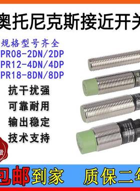 奥托 托尼克斯型接近开 关PR08-1.5DN PR08-2DP PRL18-8 PR12-4感