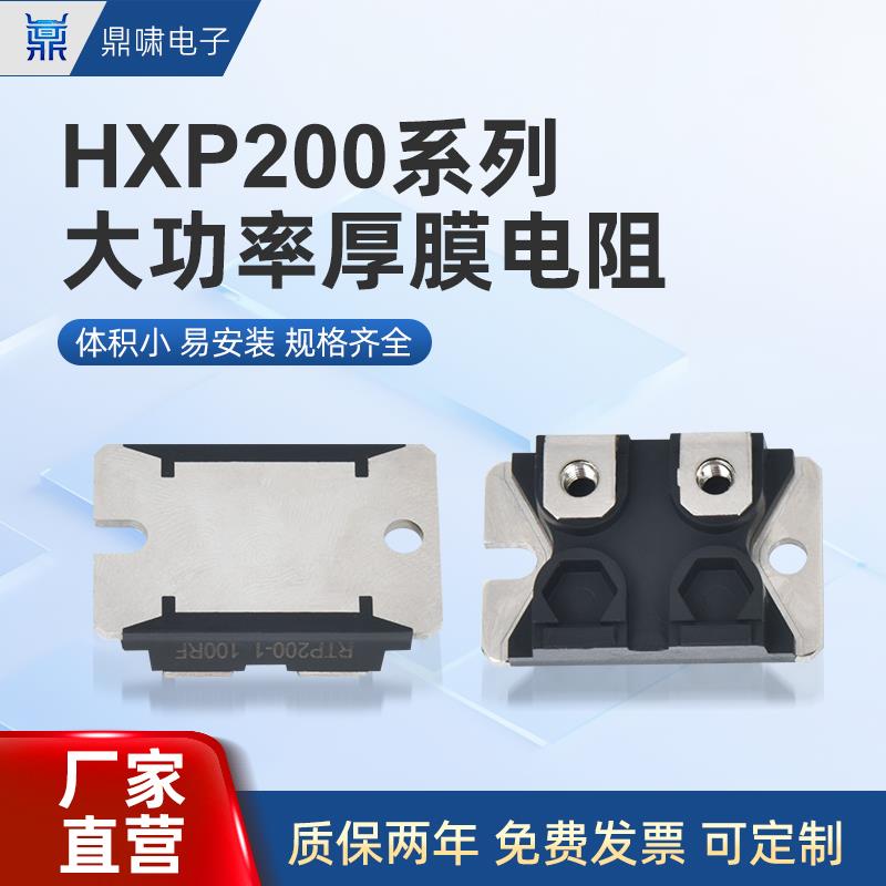 HXP200大功率平面厚膜高频高脉冲无感均压电阻200W 10R 150R 200R