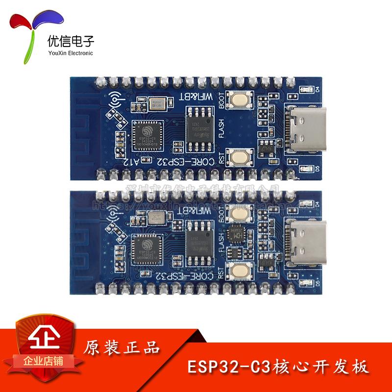 ESP32-C3开发板_简约/经典版Wi-Fi蓝牙编程学习控制器核心板模块