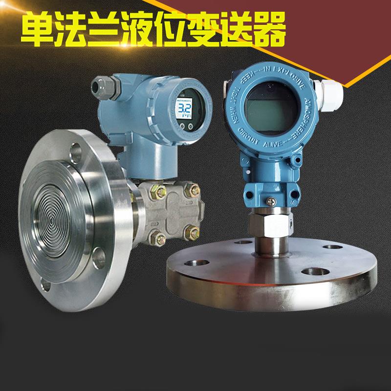 单法兰压力变送器防爆防腐隔膜式液位计智能传感器3351远传4-20MA