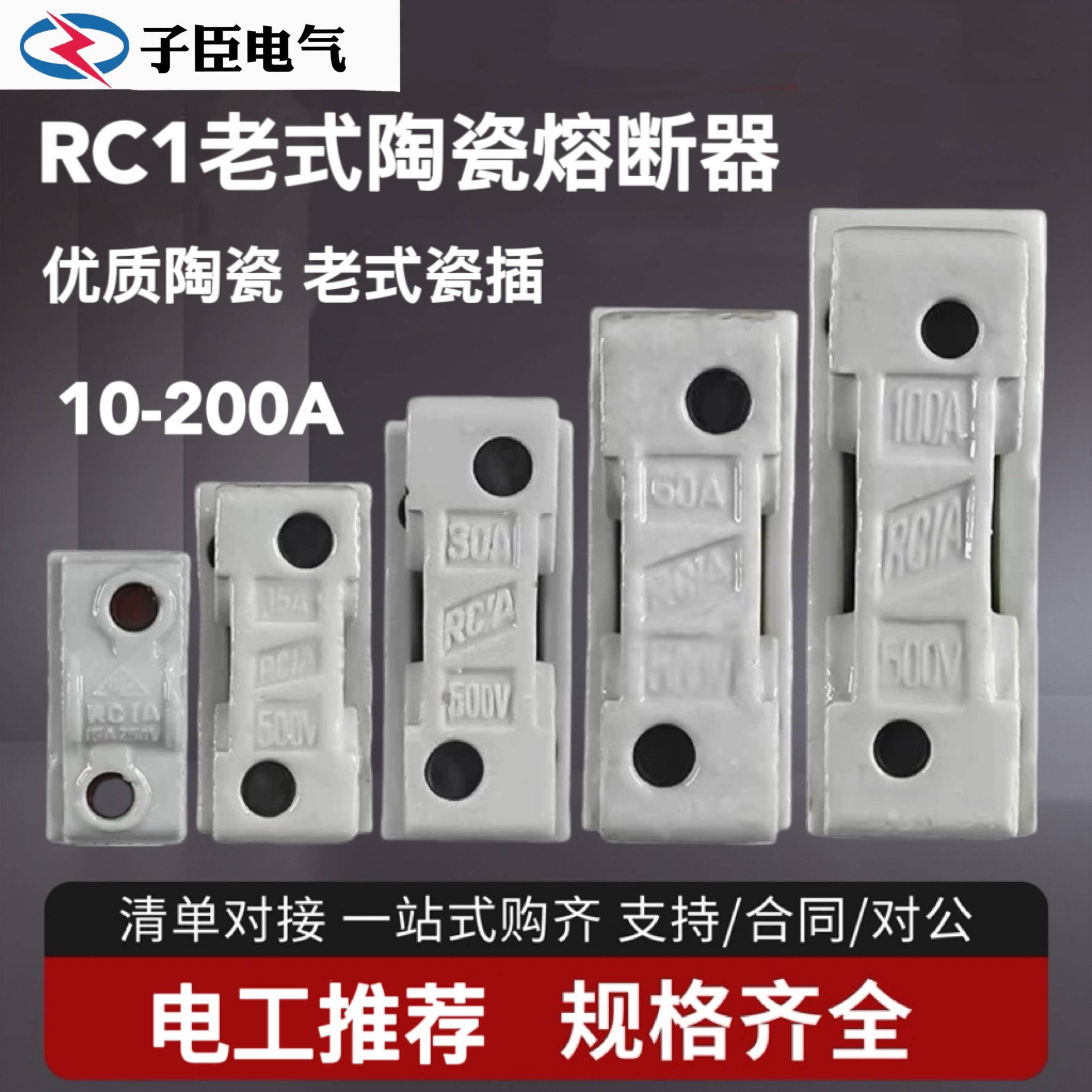 RC1保险丝底座瓷插陶瓷白半封闭插入式熔断器套10A15A30A60A100A