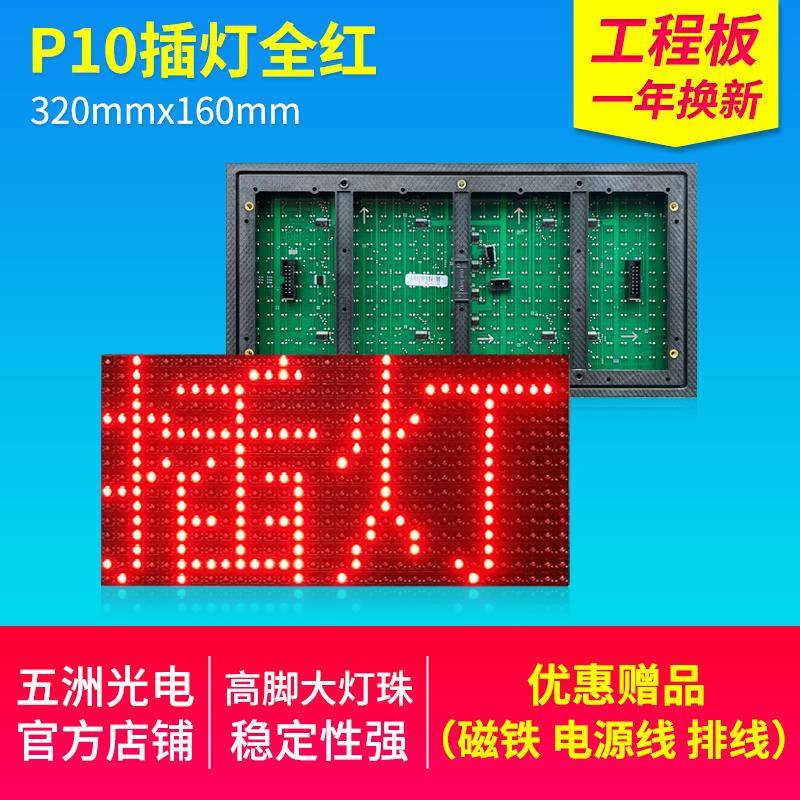 P10全户外单红 led显示屏广告牌电子屏滚动屏高亮单元板