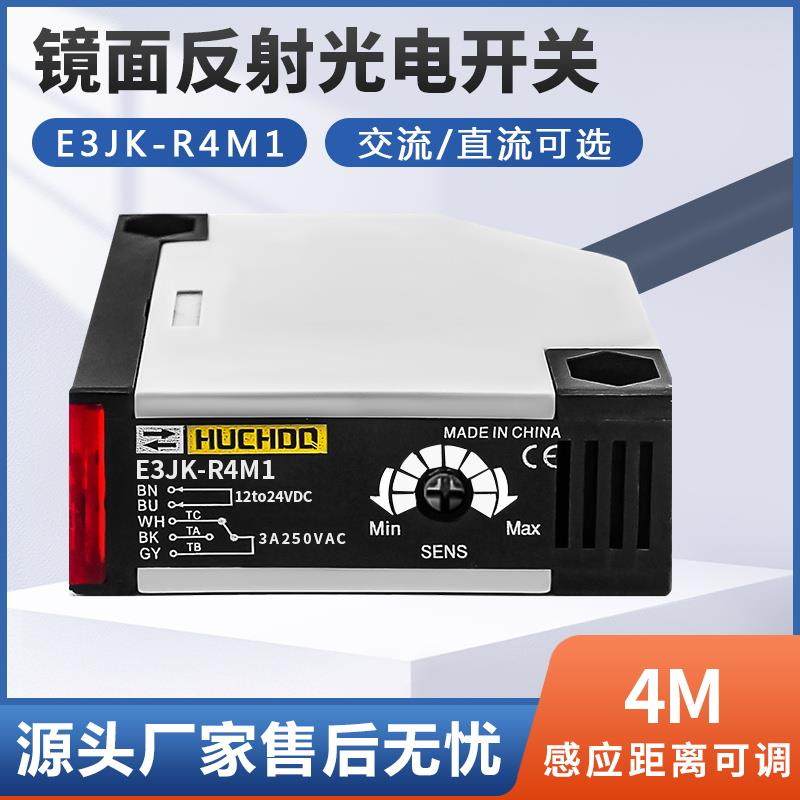 原装正品 光电开关传感器 镜面反馈 E3JK-R4M1 12-24VDC