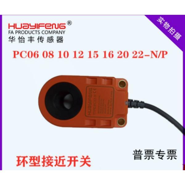 华怡丰PC05-N/PC06/PC08-N/PC10-N/PC12-N/PC15-N/PC16-N/PC22-N