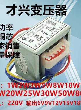 1W2W3W5W8W10W12W15W20W30W才兴220V转6V9V12V15V18V24电源变压器
