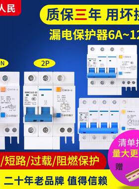 DZ47LE-63漏电保护器2p3p4p32a63a小型家用电闸总开关c45漏电开关
