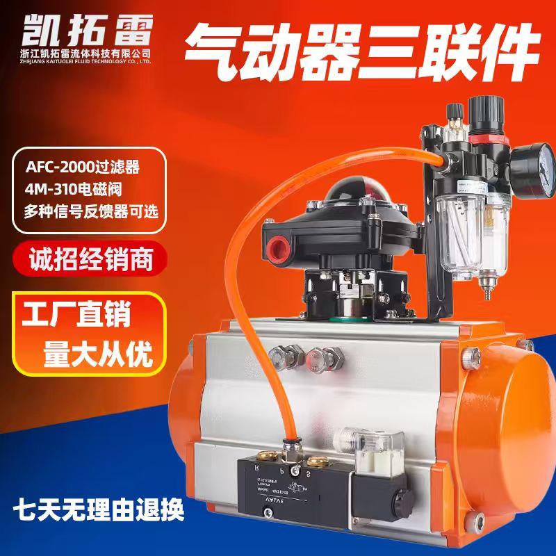气动蝶阀球阀执行器三联件AT/GT气头单/双作用气缸阀门调节器