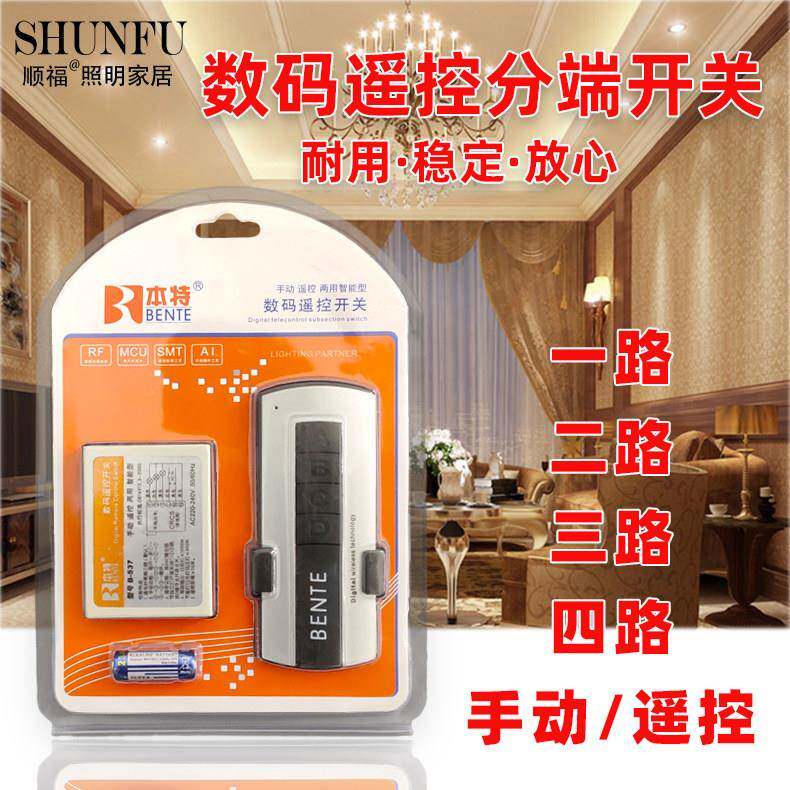 客厅灯三段遥控开关优质分段电路两路三路一路四路数码分组器本特