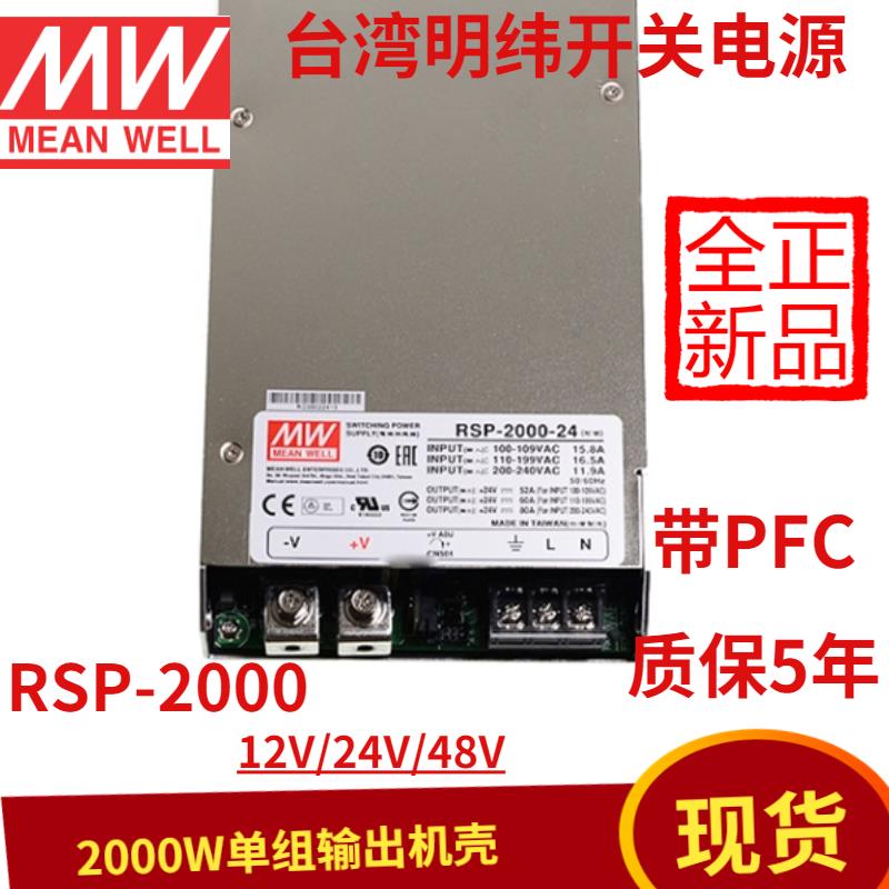 明纬RSP带PFC开关电源750/1000/1500/2000直流5/12/15/24/27/48V