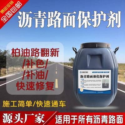 沥青路面保护剂柏油路翻新补色修补剂沥青道路改色彩色沥青改色漆