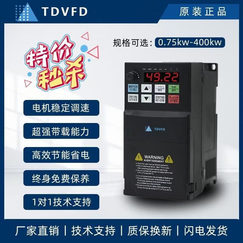 TDVFD变频器380V三相重载矢量电机调速4/5.5/7.5/11/15/30/37KW