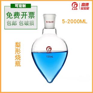 100 150 梨形烧瓶鸡形瓶5 500 250 1000ml梨形瓶