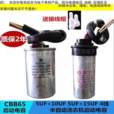 适用于海双桶半自动洗衣机尔 电容CBB65A-1 5+10UF 5UF 450V4线
