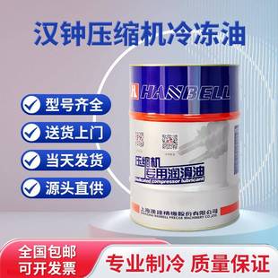 原厂汉钟冷冻油HBR B02B03B04B05B08B09B12C01C05冷冻机油 A01B01