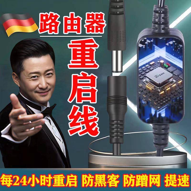 路由器网路卡重启线 线wifi增速定时自动覆位重启计时断电自动开